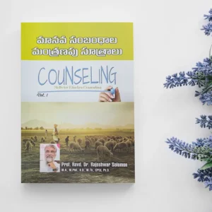 Counseling: Skills for Effective Counseling (Vol. 1)